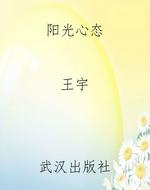 阳光心态