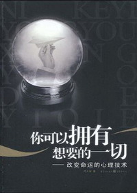 你可以拥有想要的一切