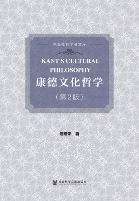 康德文化哲学