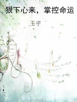 狠下心来，掌控命运