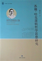 苏珊·哈克逻辑哲学思