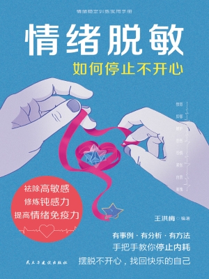 情绪脱敏：如何停止不开
