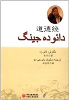 道德经