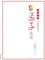 国学经典全民阅读读本