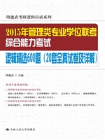 2015年管理类专业学位