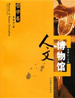 人文博物馆——哲学卷