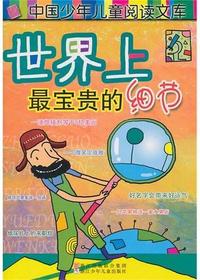 世界上最宝贵的细节