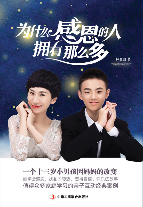 为什么感恩的人拥有那