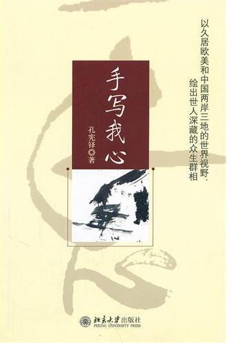 手写我心