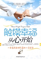 触摸幸福从心开始