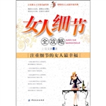 女人细节全攻略——注