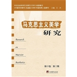 马克思主义美学研究（第