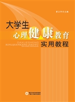 大学生心理健康教育实