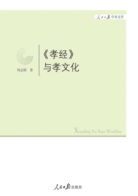 《孝经》与孝文化