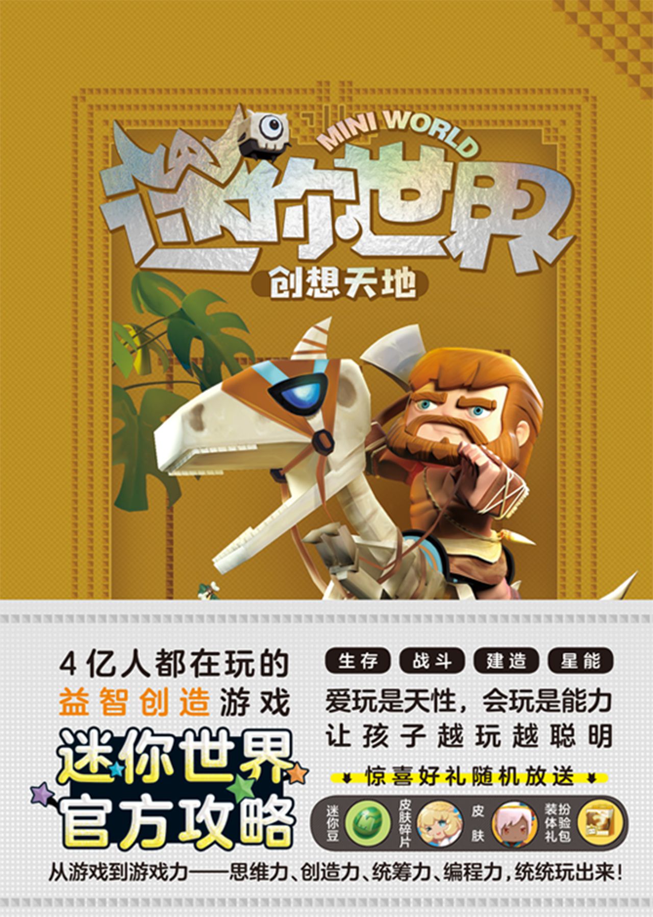 迷你世界创想天地.未