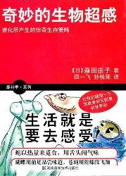 最科学·系列奇妙的生