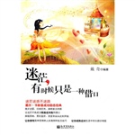 迷茫迷惑不迷路
