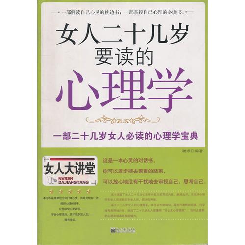 女人二十几岁要读的心