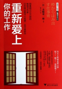 重新爱上你的工作