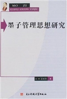 墨子管理思想研究