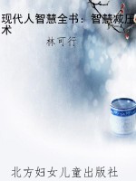 现代人智慧全书：智慧减