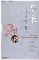 尼采：不做“好人”做强