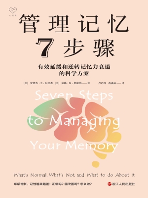管理记忆7步骤