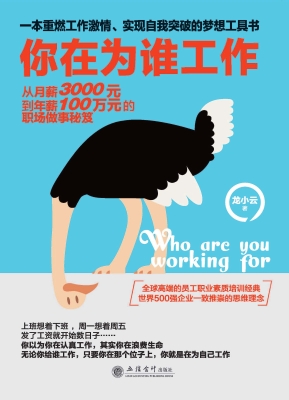 你在为谁工作