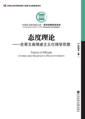 态度理论——史蒂文森