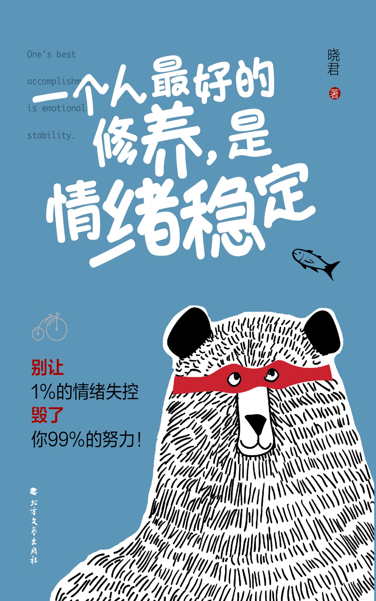 一个人最好的修养，是情