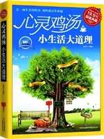 心灵鸡汤 小生活大道