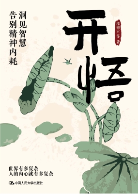 开悟
