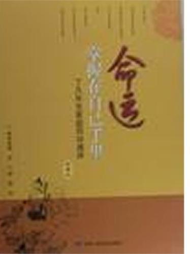 命运掌握在自己手里—