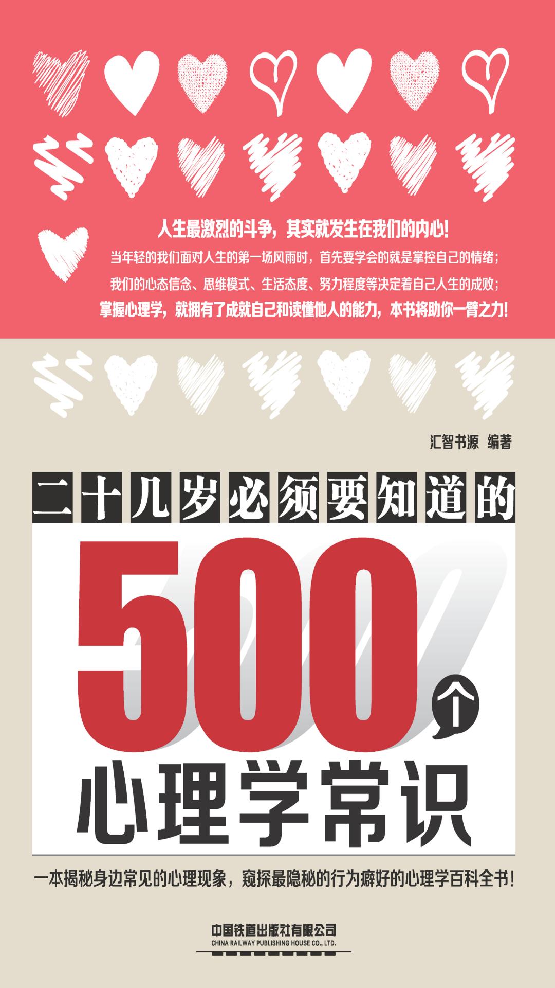 二十几岁必须要知道的