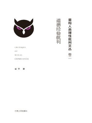 重构人类理性批判文丛