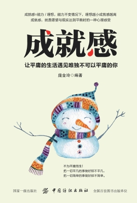 成就感