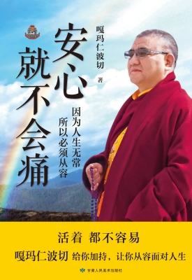 安心就不会痛