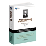 时光文库-高贵的个性