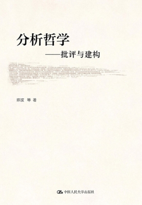 分析哲学——批评与建