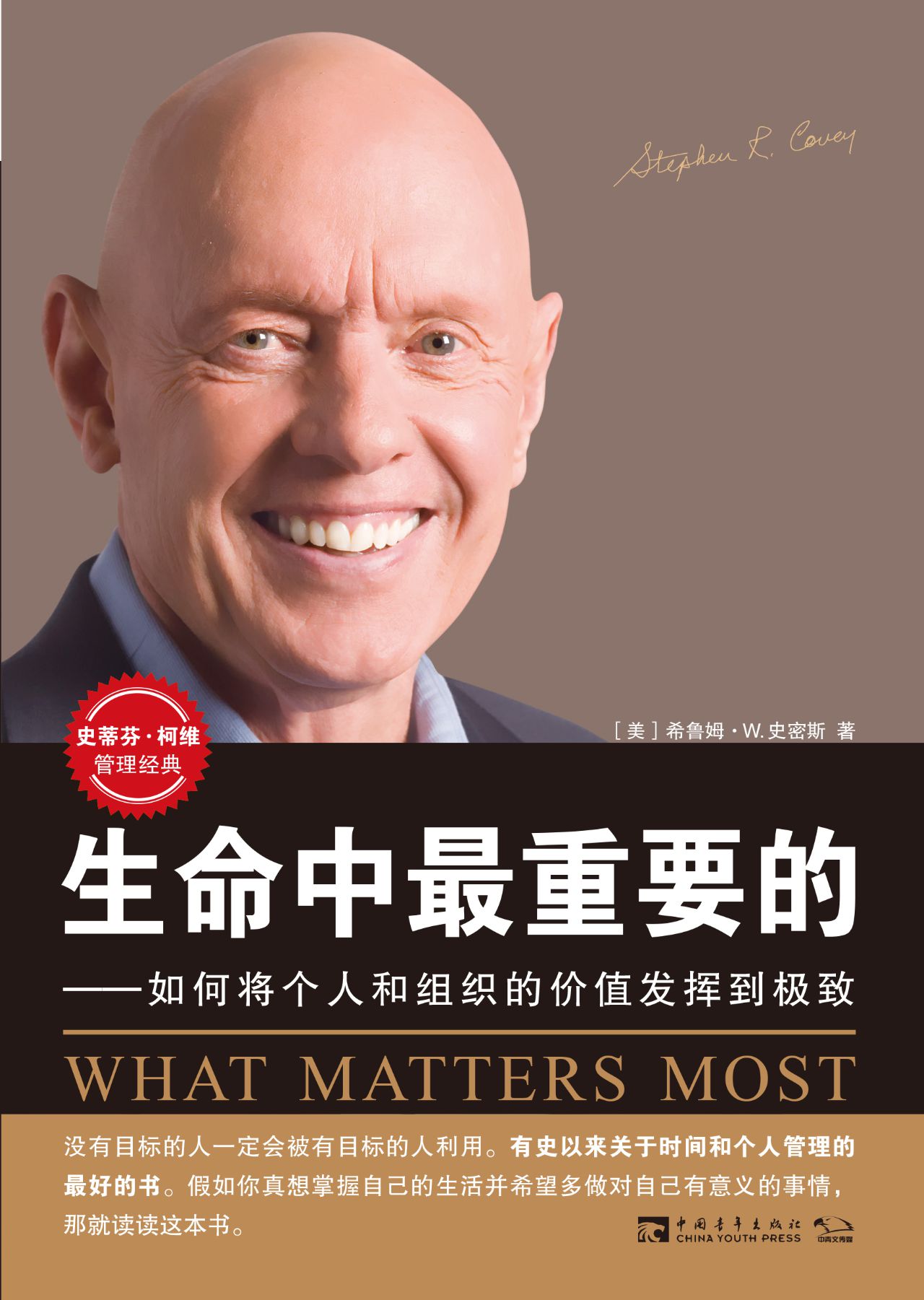 生命中最重要的：如何将