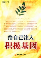 给自己注入积极基因