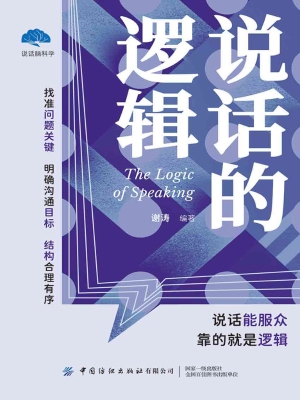 说话的逻辑