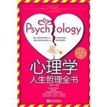 心理学人生哲理全书