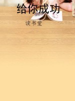 给你成功