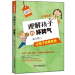 父母新知——理解孩子