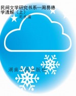 民间文学研究书系—周
