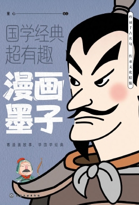 漫画墨子