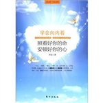 学会向内看