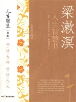 <梁漱溟人生智慧书