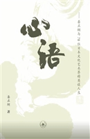心语——娄正纲与70位